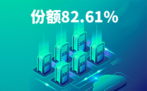 喜报！真人视讯配套中标中国移动2022-2024年度集采列柜项目