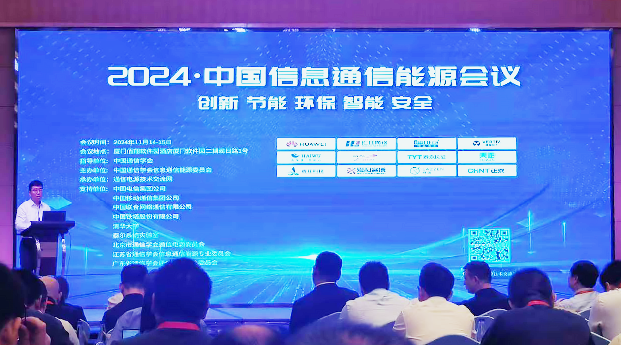 真人视讯方案闪耀2024中国通信能源大会